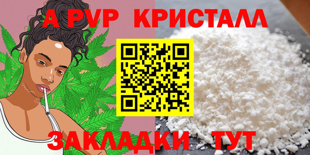 Альфа ПВП крисы CK  Alpha-PVP Crystall  как найти   Амурск  Вход с VPN 