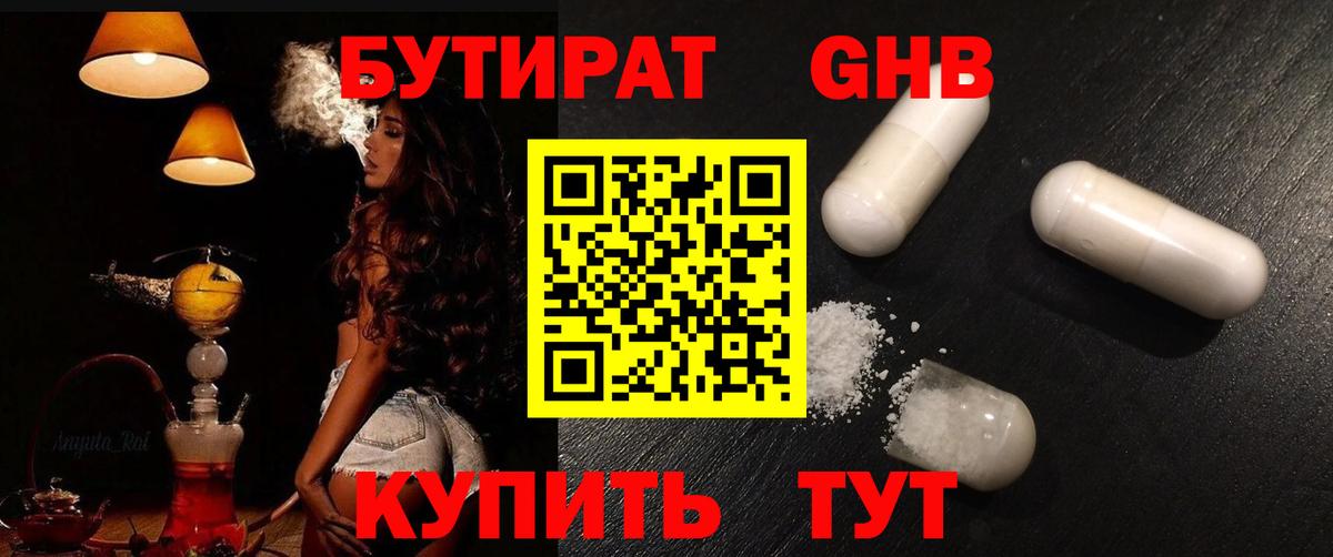Бутират жидкий экстази  Вход с VPN  Бутират  Амурск 