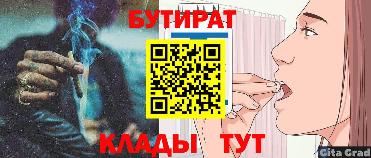 Бутират буратино Амурск