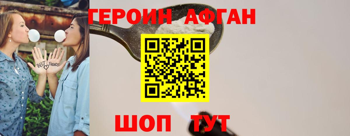 Героин VHQ  Вход с VPN  Амурск 