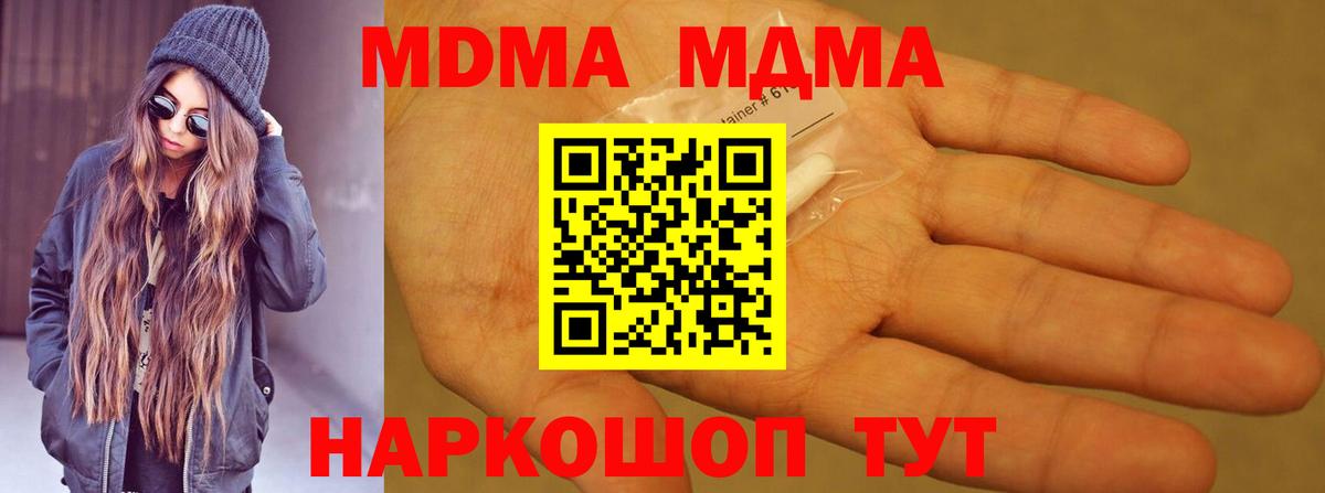 MDMA кристаллы Амурск