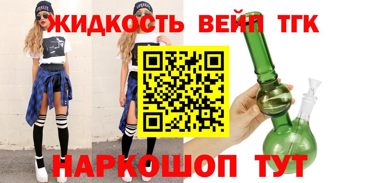 Амурск  Дистиллят ТГК вейп  Вход с VPN  Дистиллят ТГК гашишное масло 